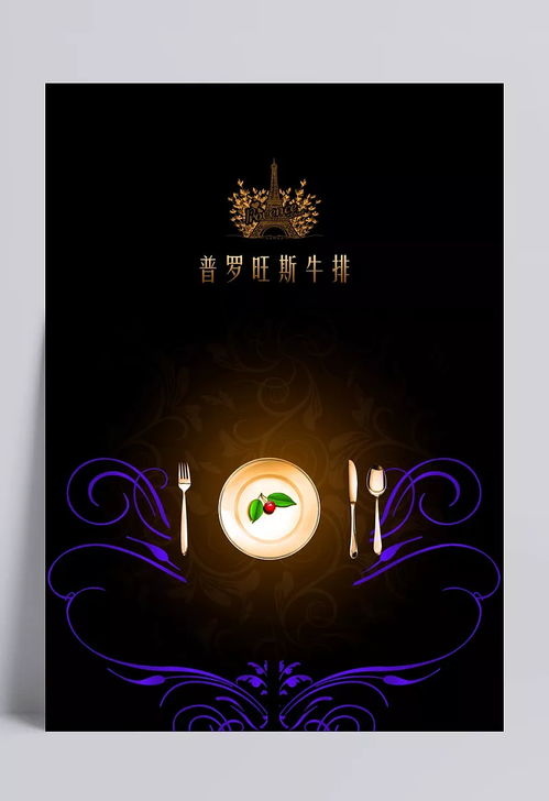 鐵軌邊的風 新牛排館菜單封底設計與實用素材推薦