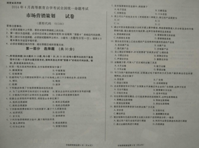 企業(yè)形象策劃在市場(chǎng)營(yíng)銷中的關(guān)鍵作用與實(shí)踐路徑——基于2014年自考《市場(chǎng)營(yíng)銷策劃》真題的思考